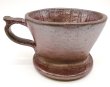 画像1: 備前焼　コーヒードリップ (1)